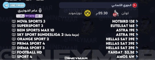 القنوات الناقلة لمباراة بوروسيا دورتموند وكولن اليوم