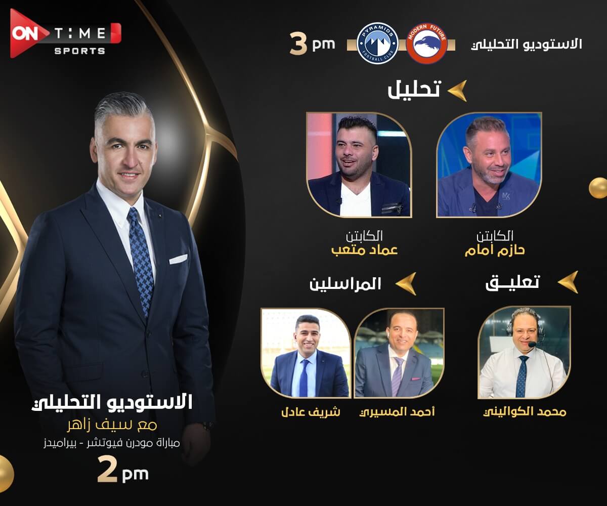 القنوات الناقلة لمباراة بيراميدز ضد فيوتشر