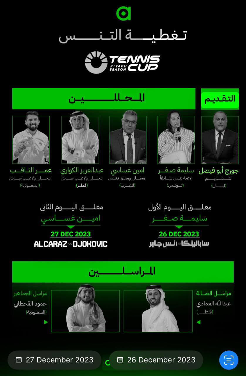 القنوات الناقلة لمباراة جوكوفيتش والكاراز