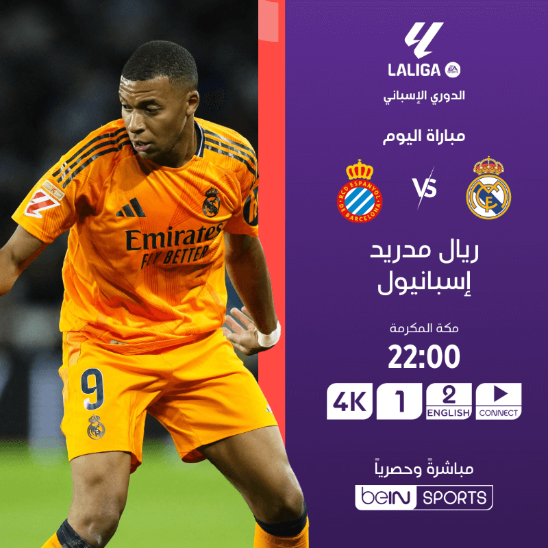 القنوات الناقلة لمباراة ريال مدريد واسبانيول اليوم