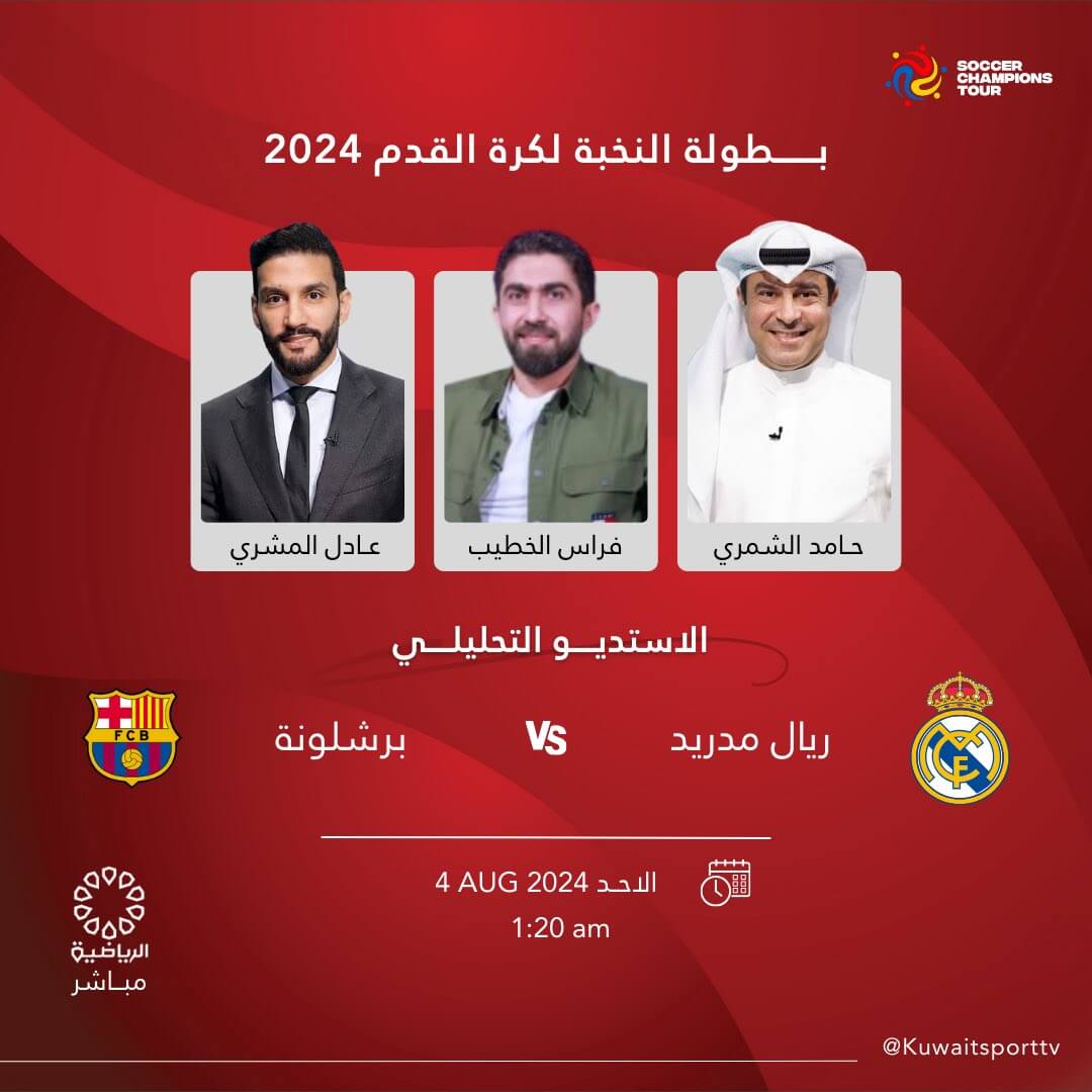 القنوات الناقلة لمباراة ريال مدريد وبرشلونة اليوم
