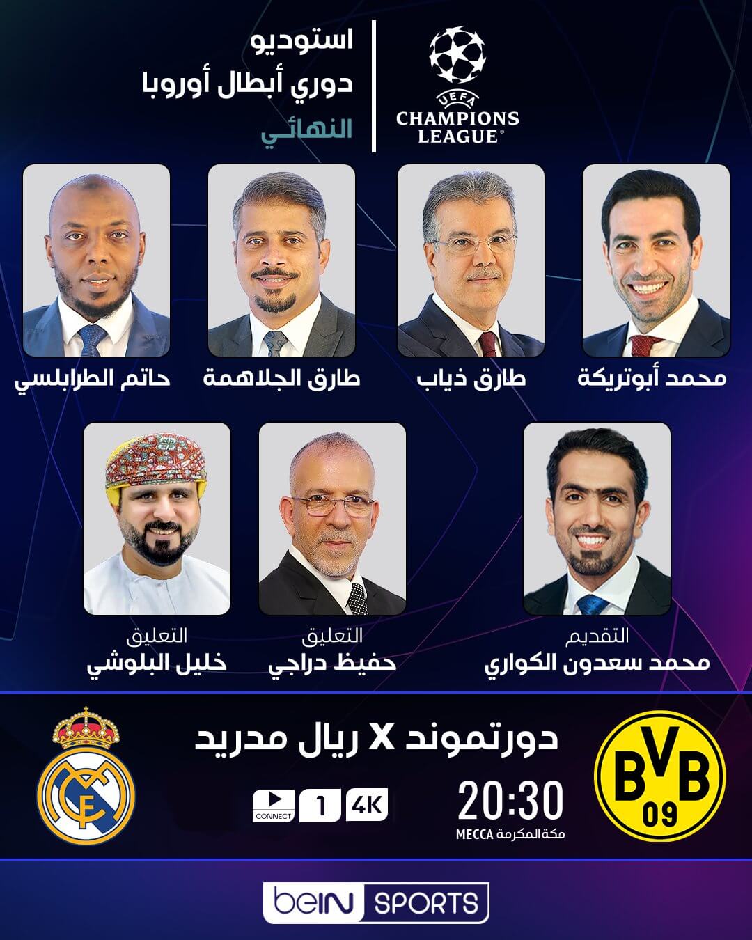 القنوات الناقلة لمباراة ريال مدريد وبوروسيا دورتموند اليوم