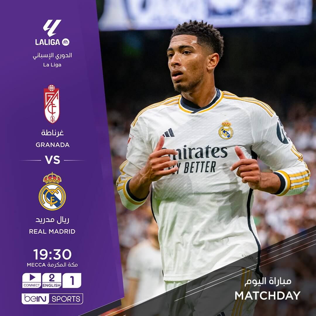 القنوات الناقلة لمباراة ريال مدريد وغرناطة اليوم