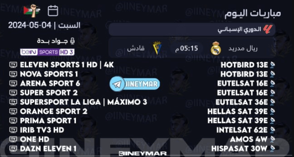 القنوات الناقلة لمباراة ريال مدريد وقادش