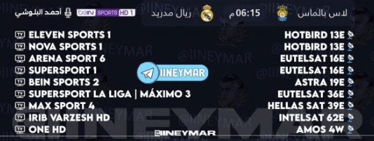 القنوات الناقلة لمباراة ريال مدريد ولاس بالماس