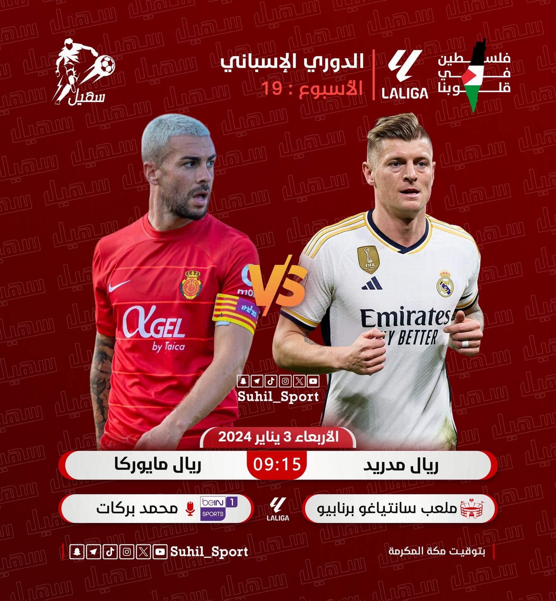 القنوات الناقلة لمباراة ريال مدريد ومايوركا