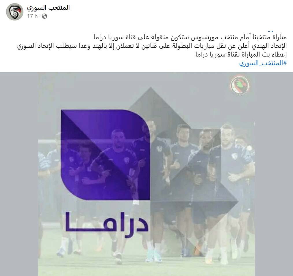 القنوات الناقلة لمباراة سوريا وموريشيوس اليوم