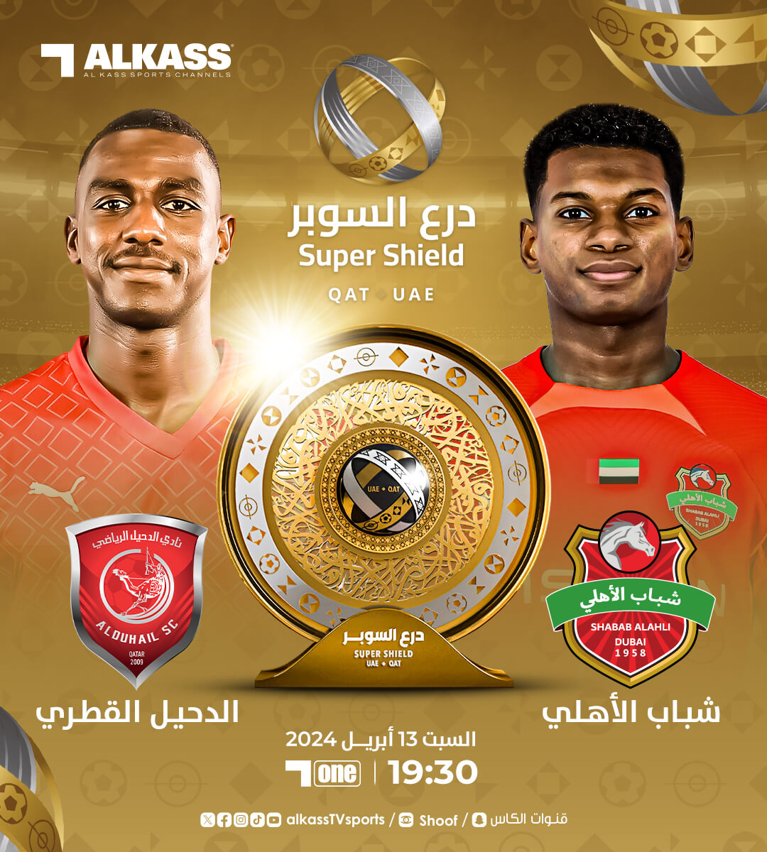 القنوات الناقلة لمباراة شباب الاهلي والدحيل