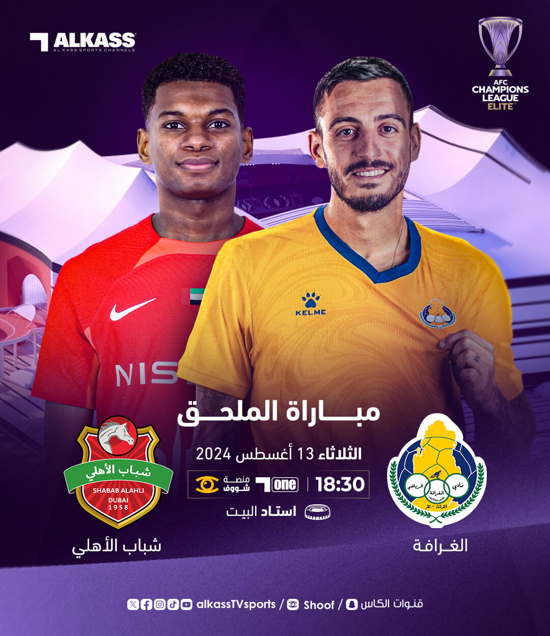 القنوات الناقلة لمباراة شباب الاهلي والغرافة