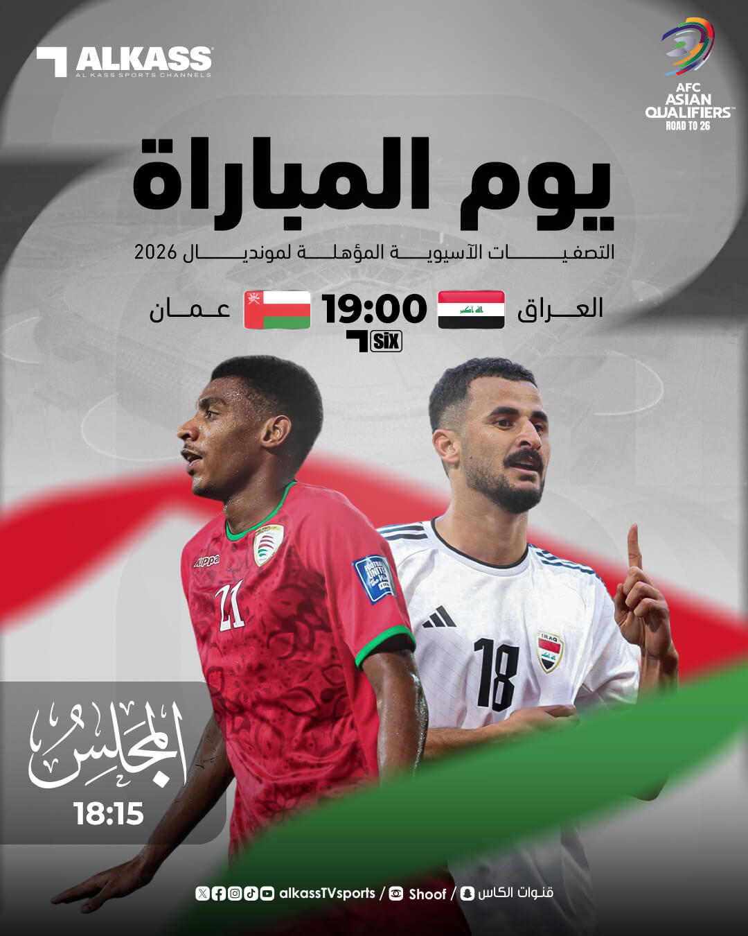القنوات الناقلة لمباراة عمان والعراق اليوم