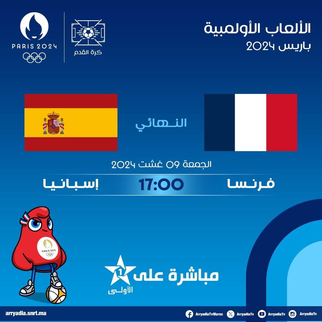 القنوات الناقلة لمباراة فرنسا ضد سبانيا