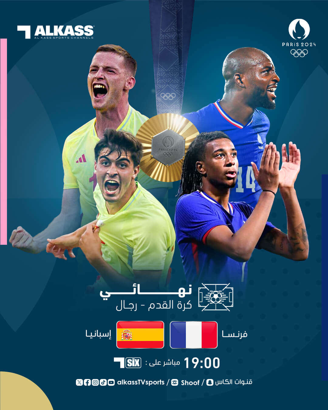 القنوات الناقلة لمباراة فرنسا واسبانيا
