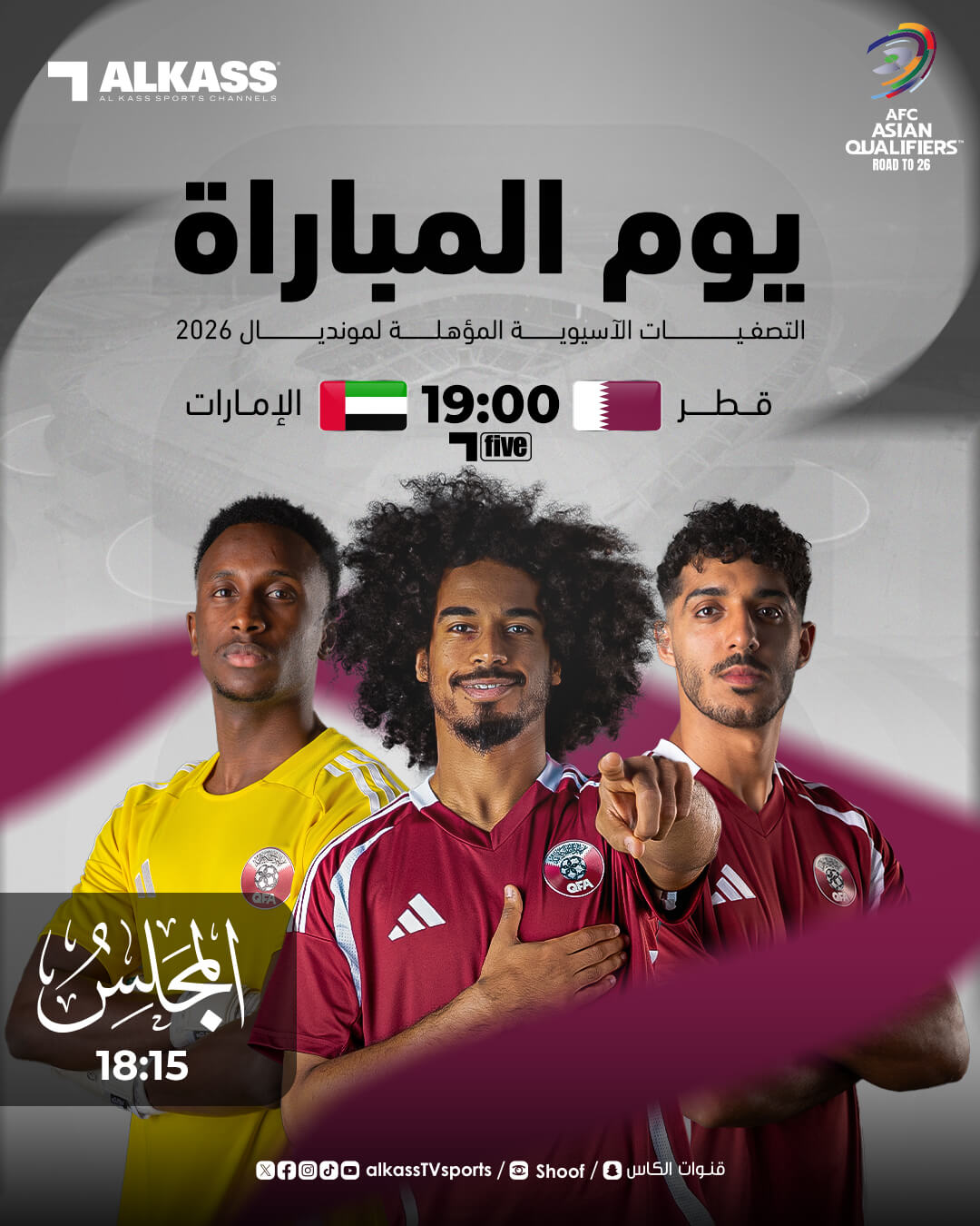 القنوات الناقلة لمباراة قطر والامارات