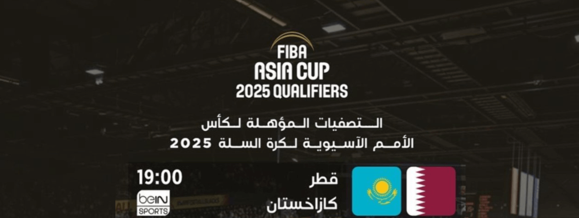 القنوات الناقلة لمباراة قطر وكازاخستان اليوم
