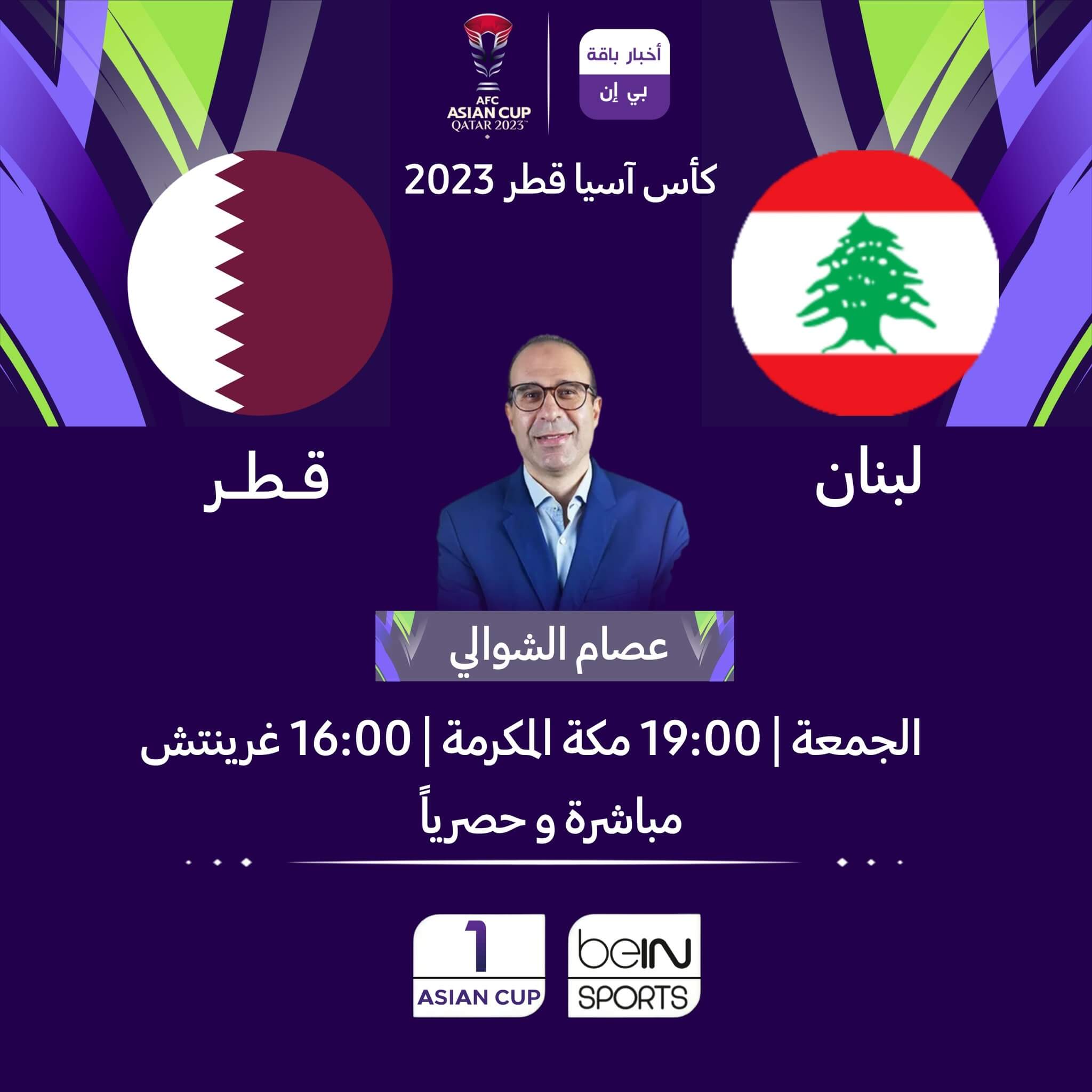 القنوات الناقلة لمباراة قطر ولبنان