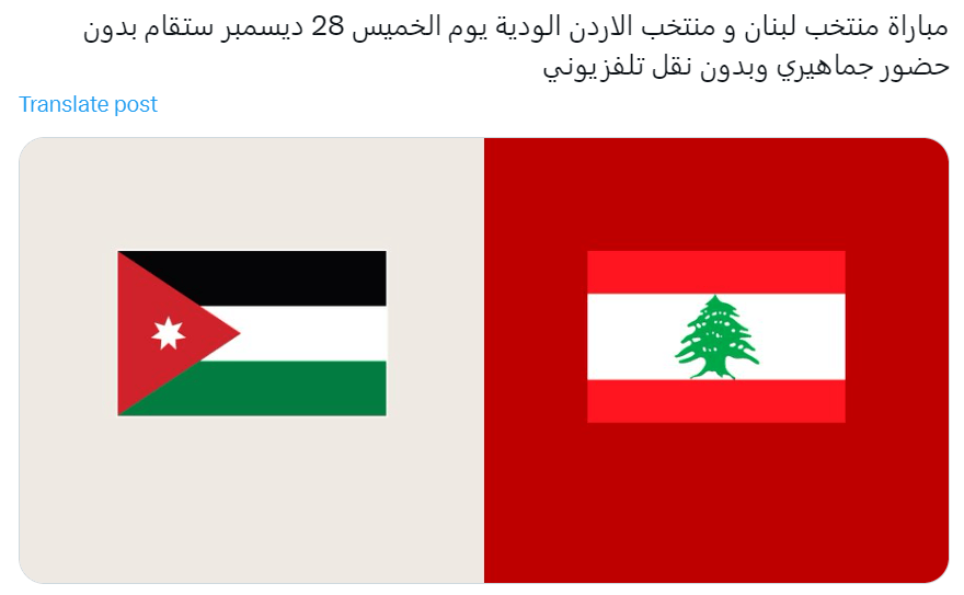 القنوات الناقلة لمباراة لبنان والاردن