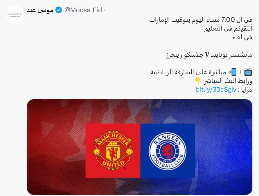 القنوات الناقلة لمباراة مانشستر يونايتد وجلاسكو رينجرز اليوم