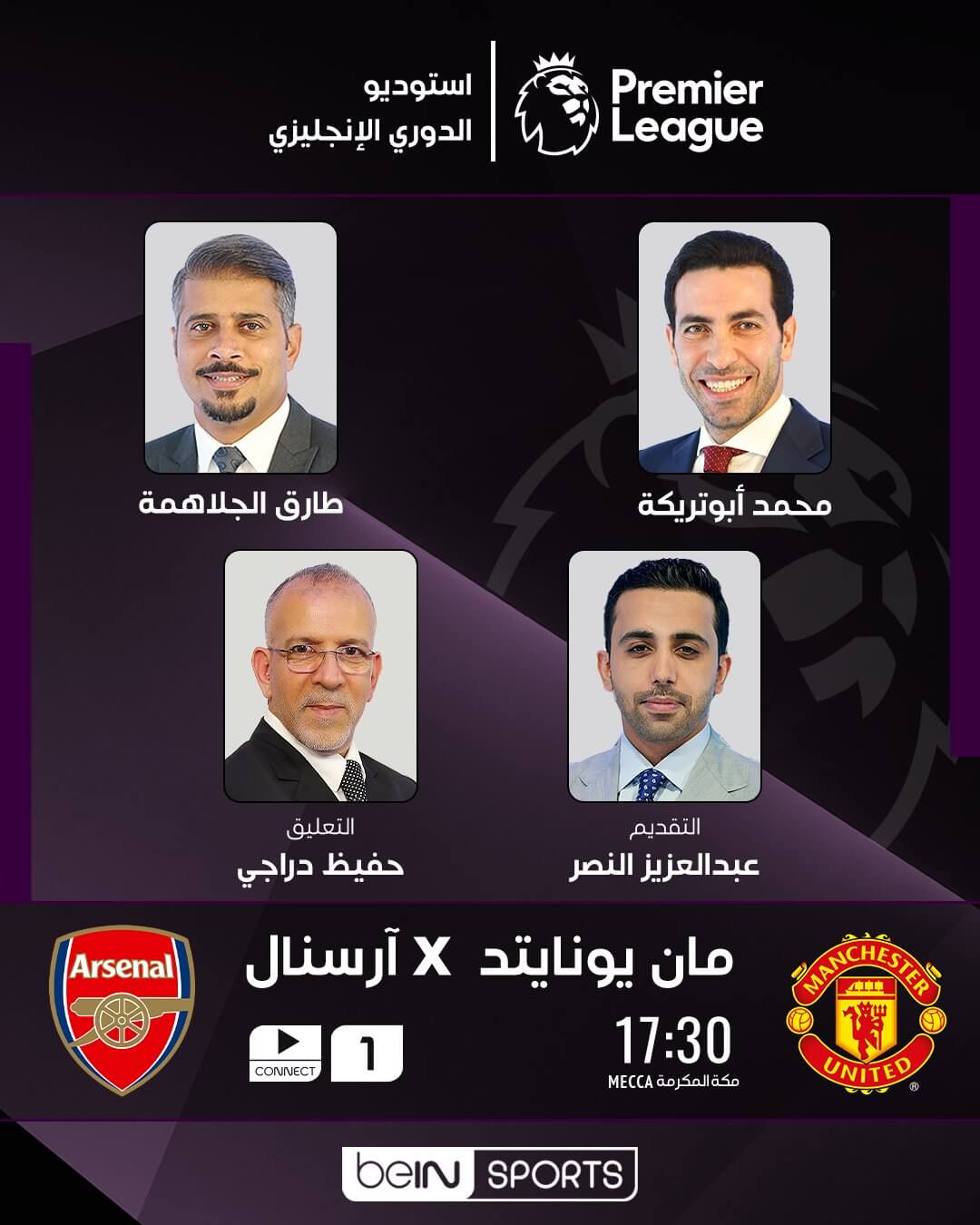 القنوات الناقلة لمباراة مانشستر يونايتد وارسنال اليوم