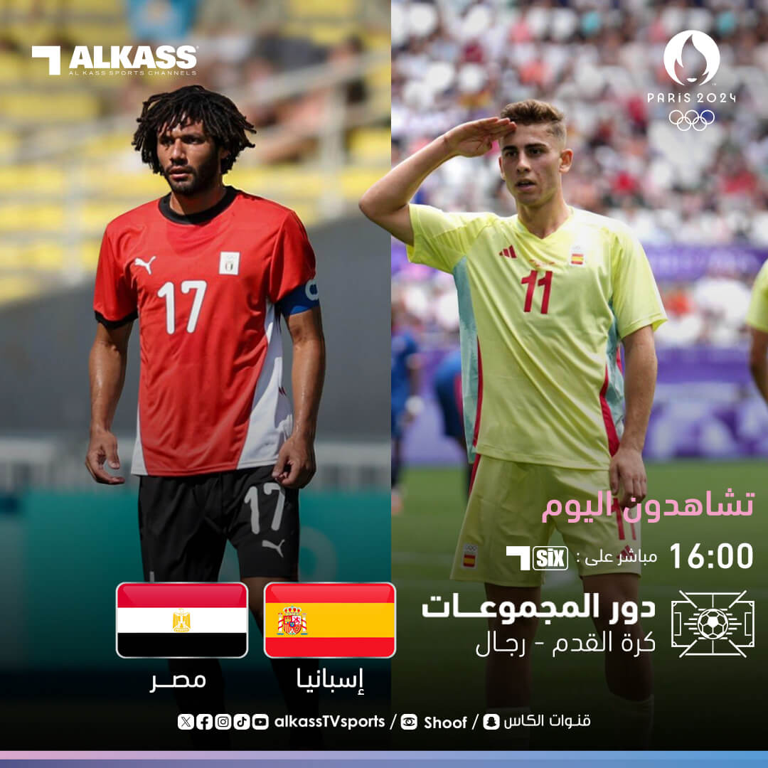 القنوات الناقلة لمباراة مصر ضد اسبانيا