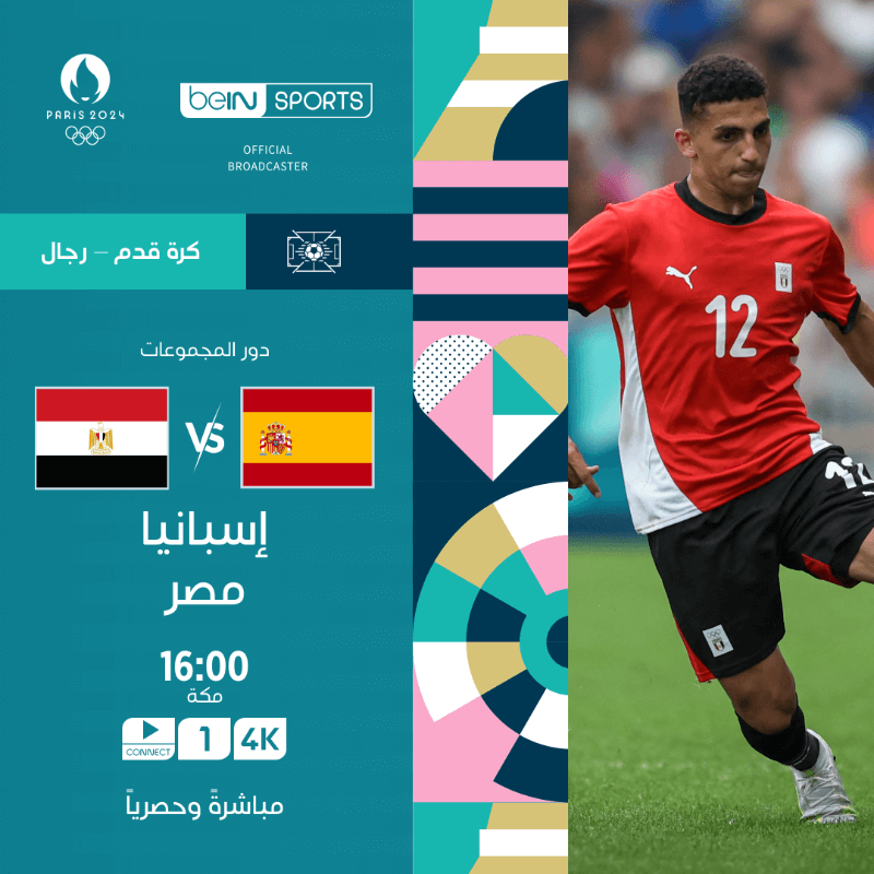القنوات الناقلة لمباراة مصر واسبانيا