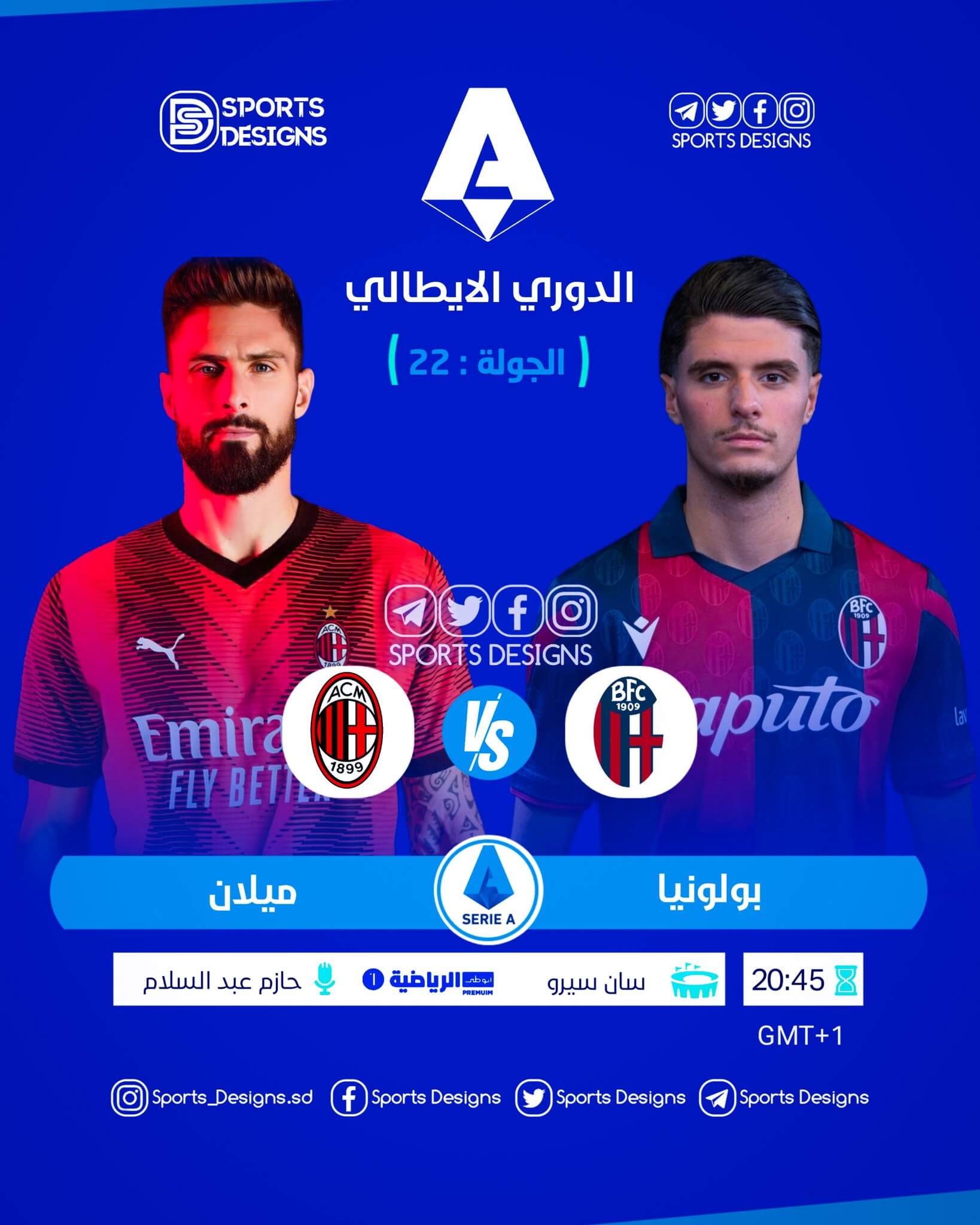 القنوات الناقلة لمباراة ميلان وبولونيا اليوم