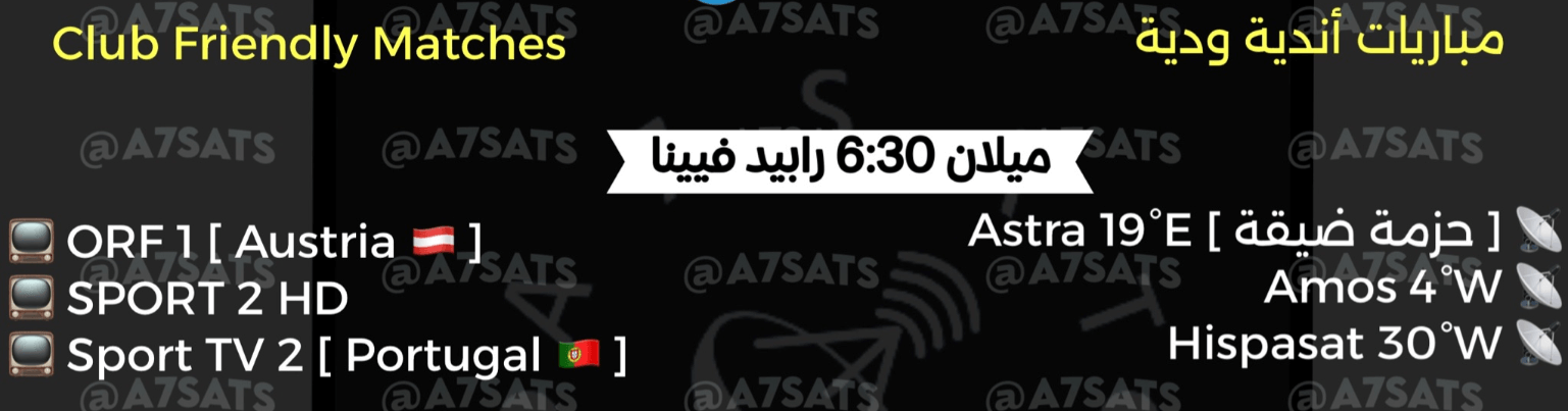 القنوات الناقلة لمباراة ميلان ورابيد فيينا