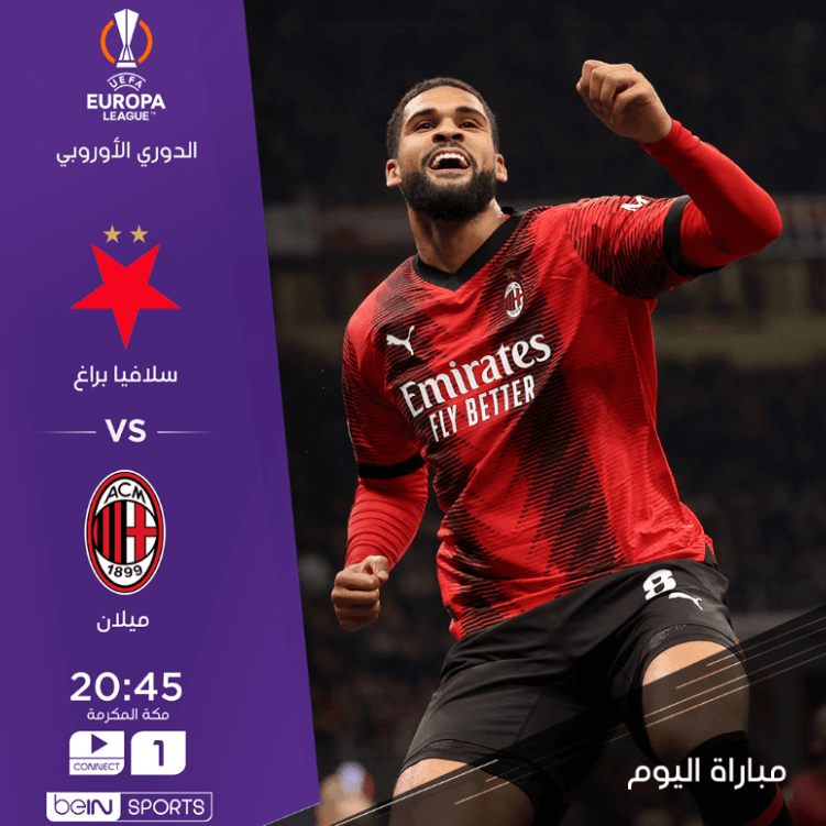 القنوات الناقلة لمباراة ميلان وسلافيا براغ اليوم