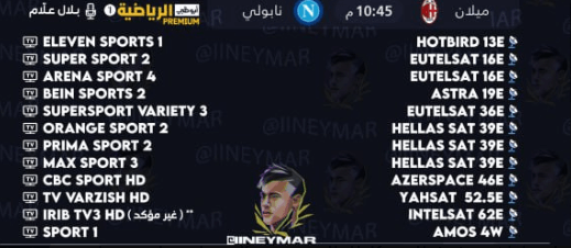 القنوات الناقلة لمباراة ميلان ونابولي