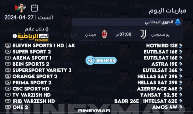 القنوات الناقلة لمباراة ميلان ويوفنتوس اليوم