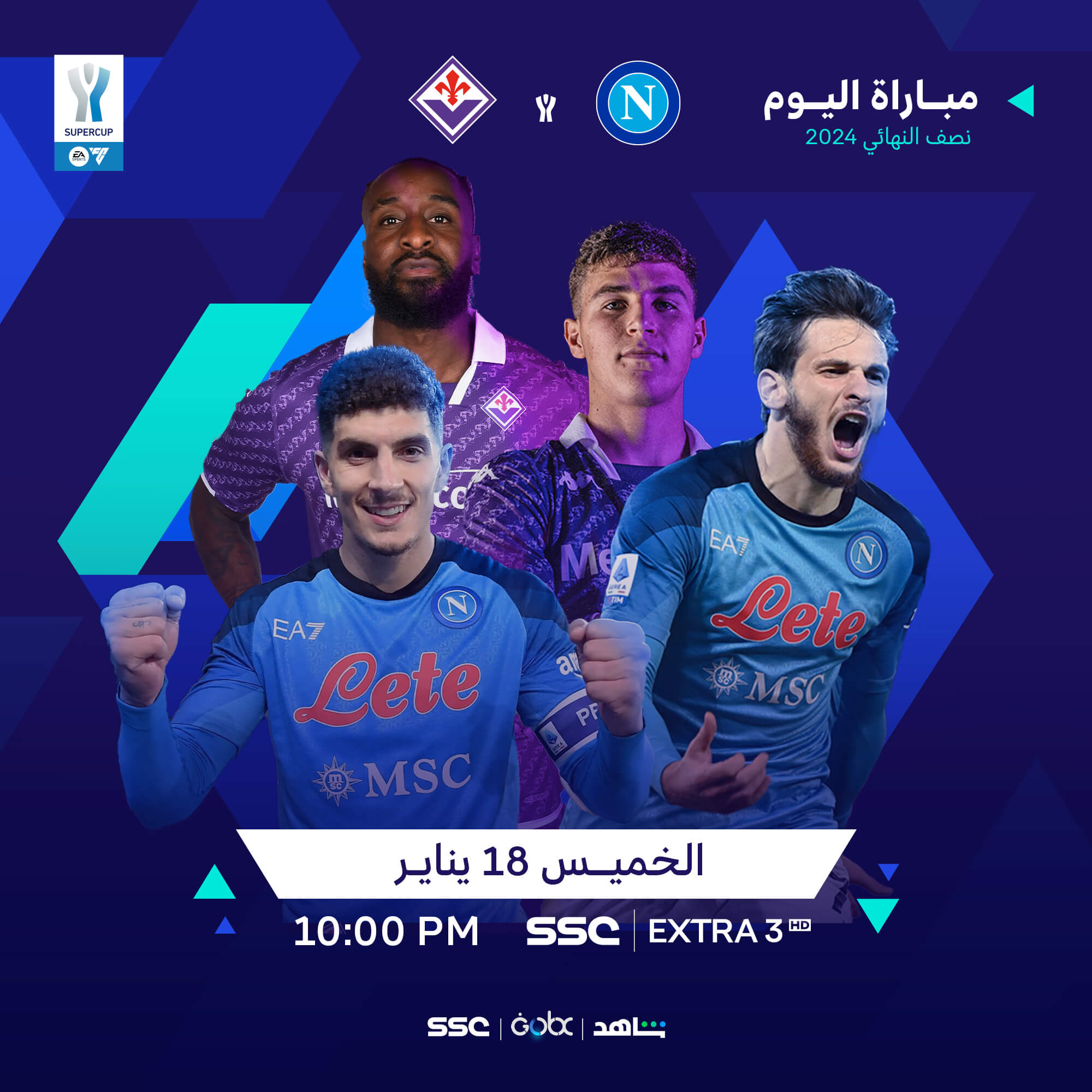 القنوات الناقلة لمباراة نابولي وفيورنتينا اليوم