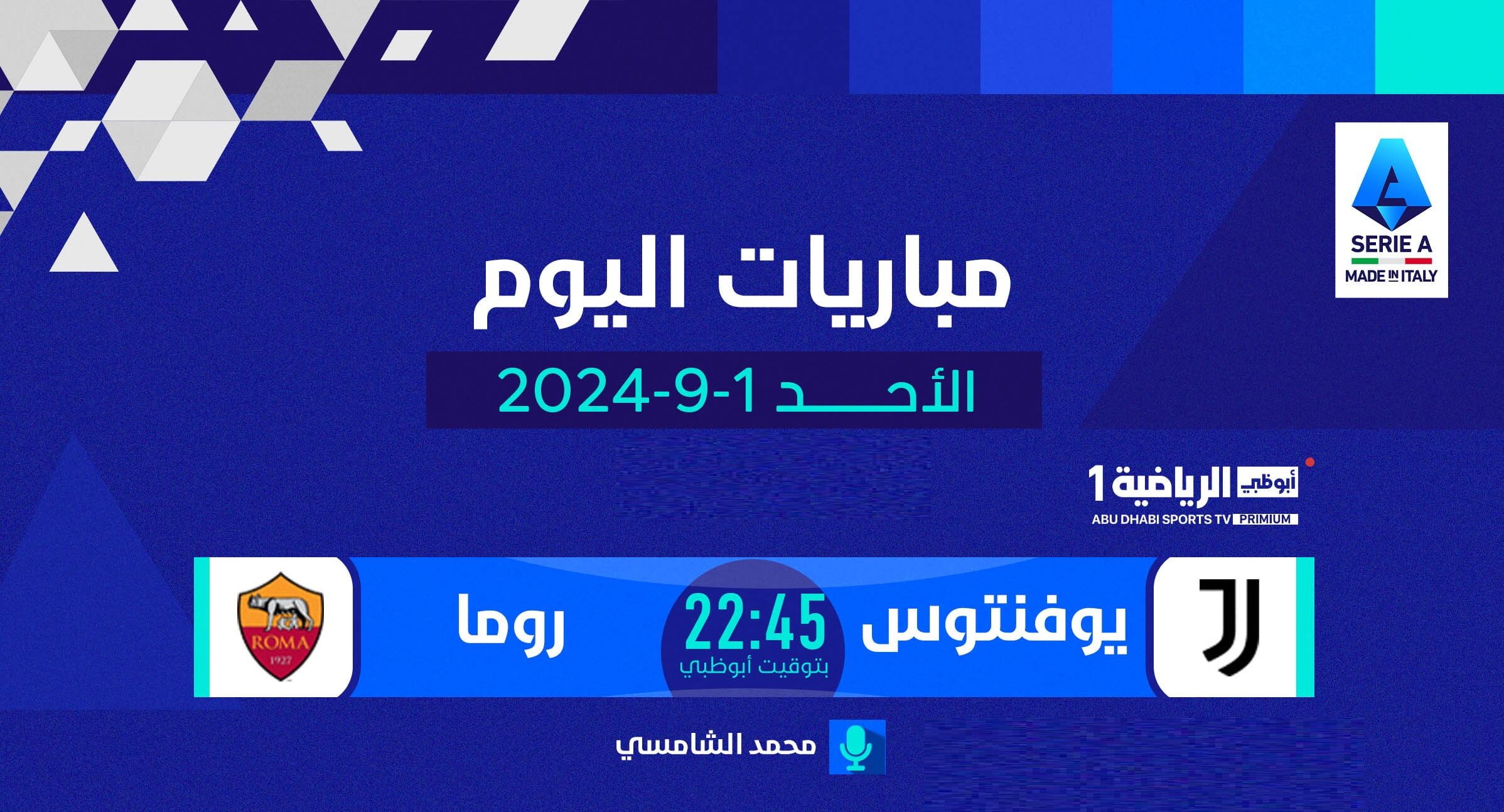 القنوات الناقلة لمباراة يوفنتوس وروما اليوم