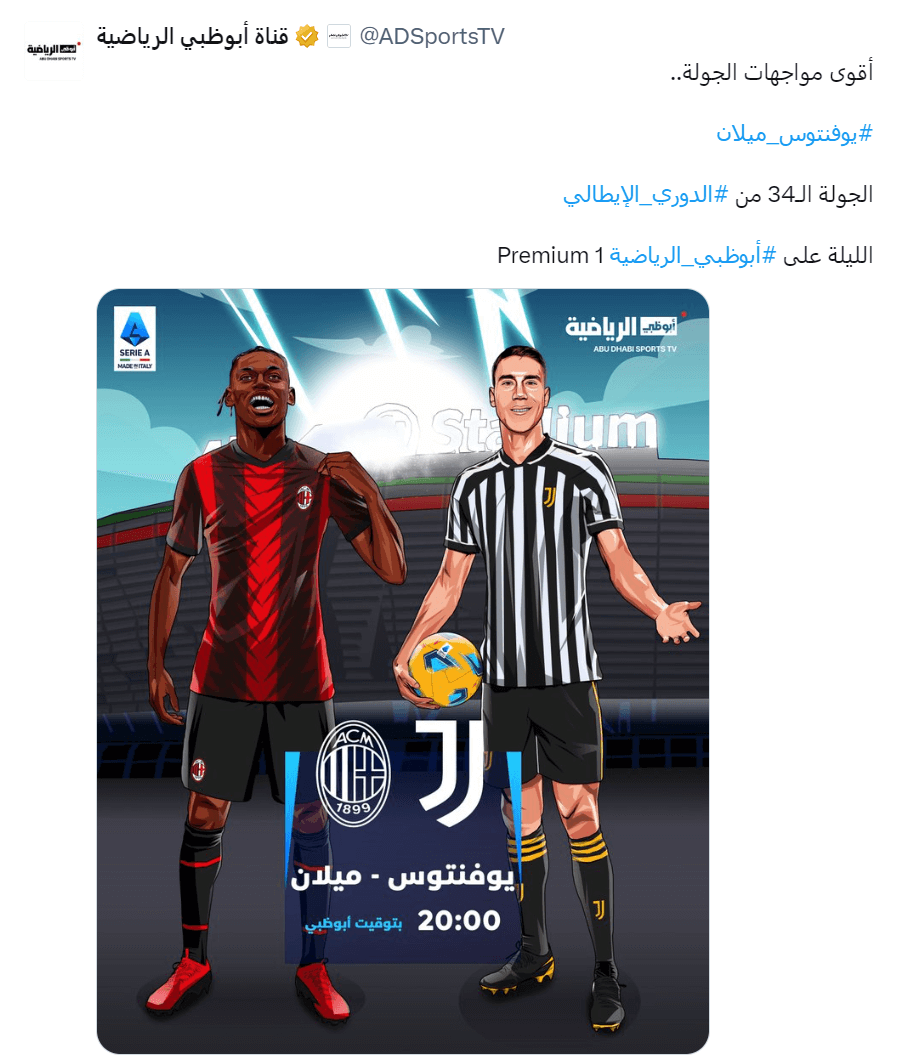 القنوات الناقلة لمباراة يوفنتوس وميلان اليوم