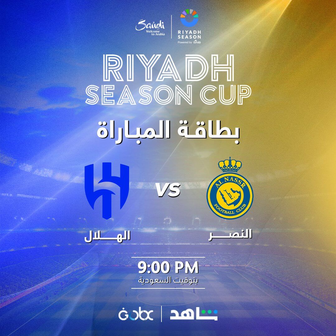 القنوات الناقلة مباراة الهلال والنصر