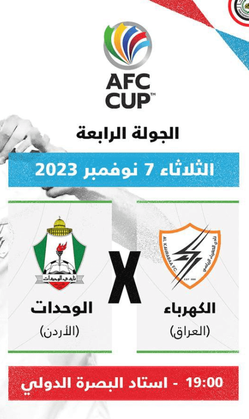 اي ساعة مباراة الوحدات اليوم