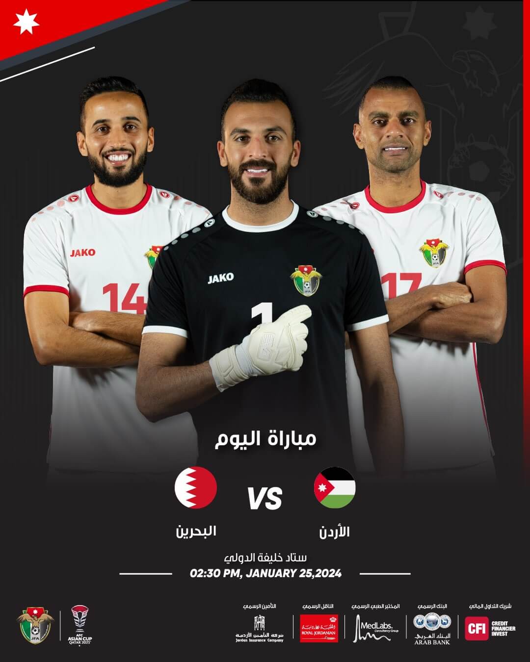 اي ساعه مباراه الاردن والبحرين