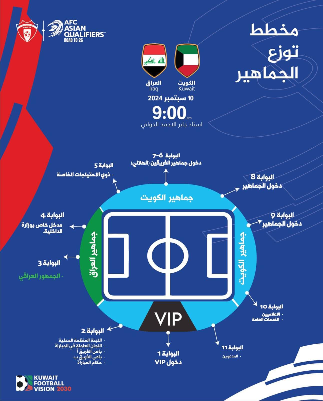 تذاكر استاد جابر مباراة الكويت ضد العراق