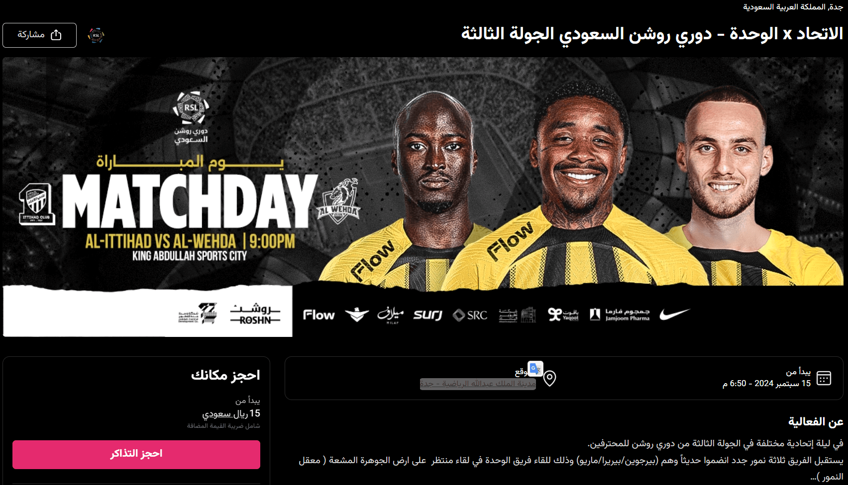 تذاكر الاتحاد والوحدة