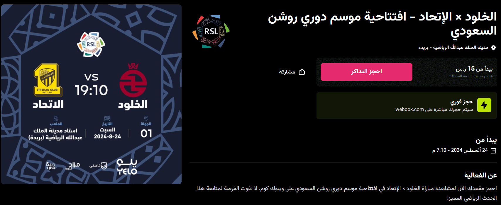 تذاكر مباراة الاتحاد والخلود