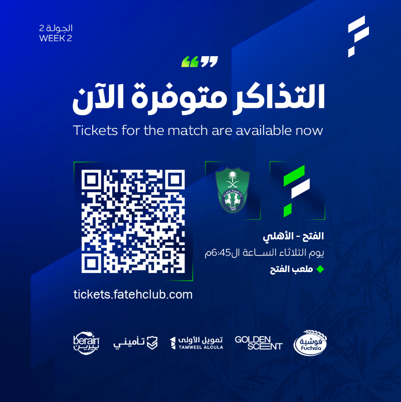 تذاكر مباراة الاهلي والفتح