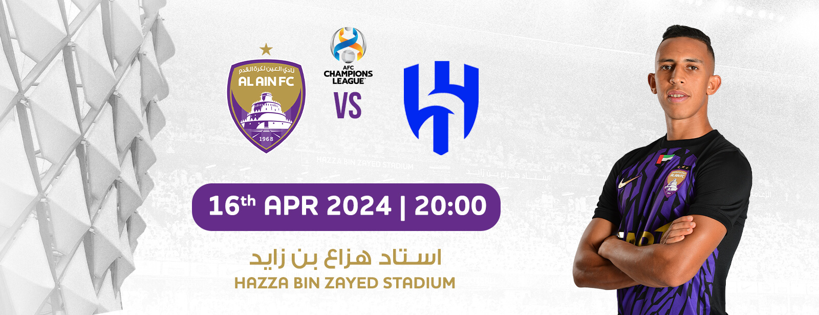 تذاكر مباراة العين والهلال