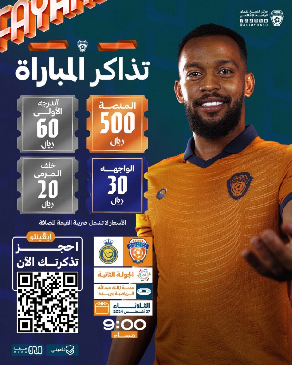 تذاكر مباراة النصر والفيحاء