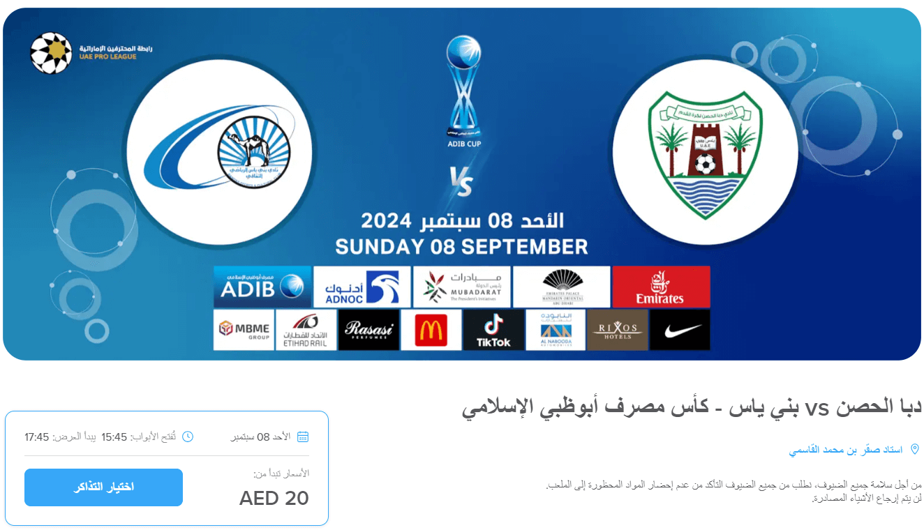 تذاكر مباراة بني ياس ودبا الحصن