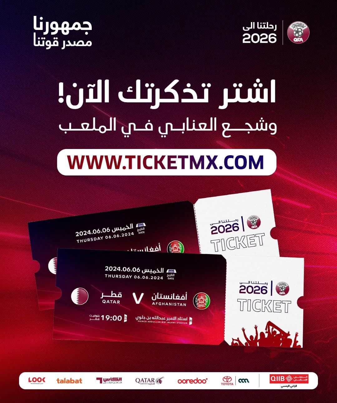 تذاكر مباراة قطر وافغانستان