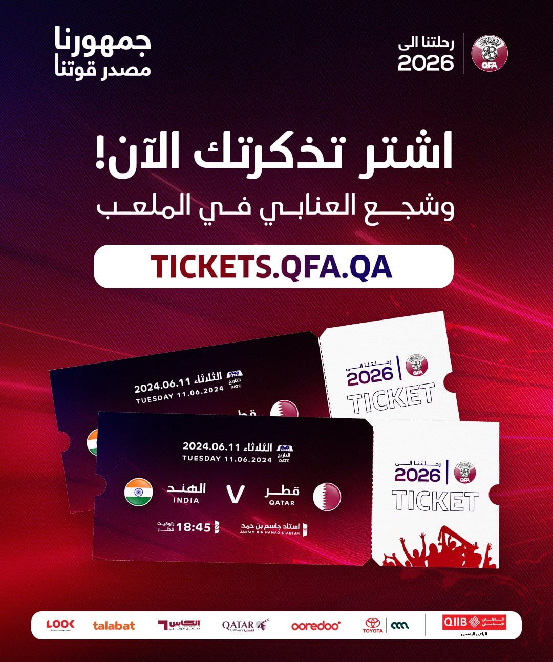 تذاكر مباراة قطر والهند