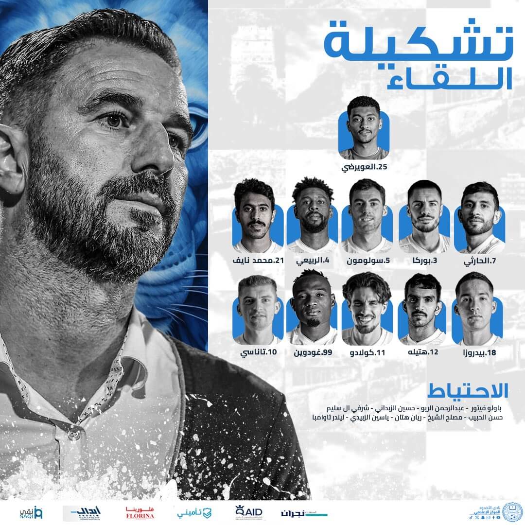 تشكيلة الاخدود ضد ابها