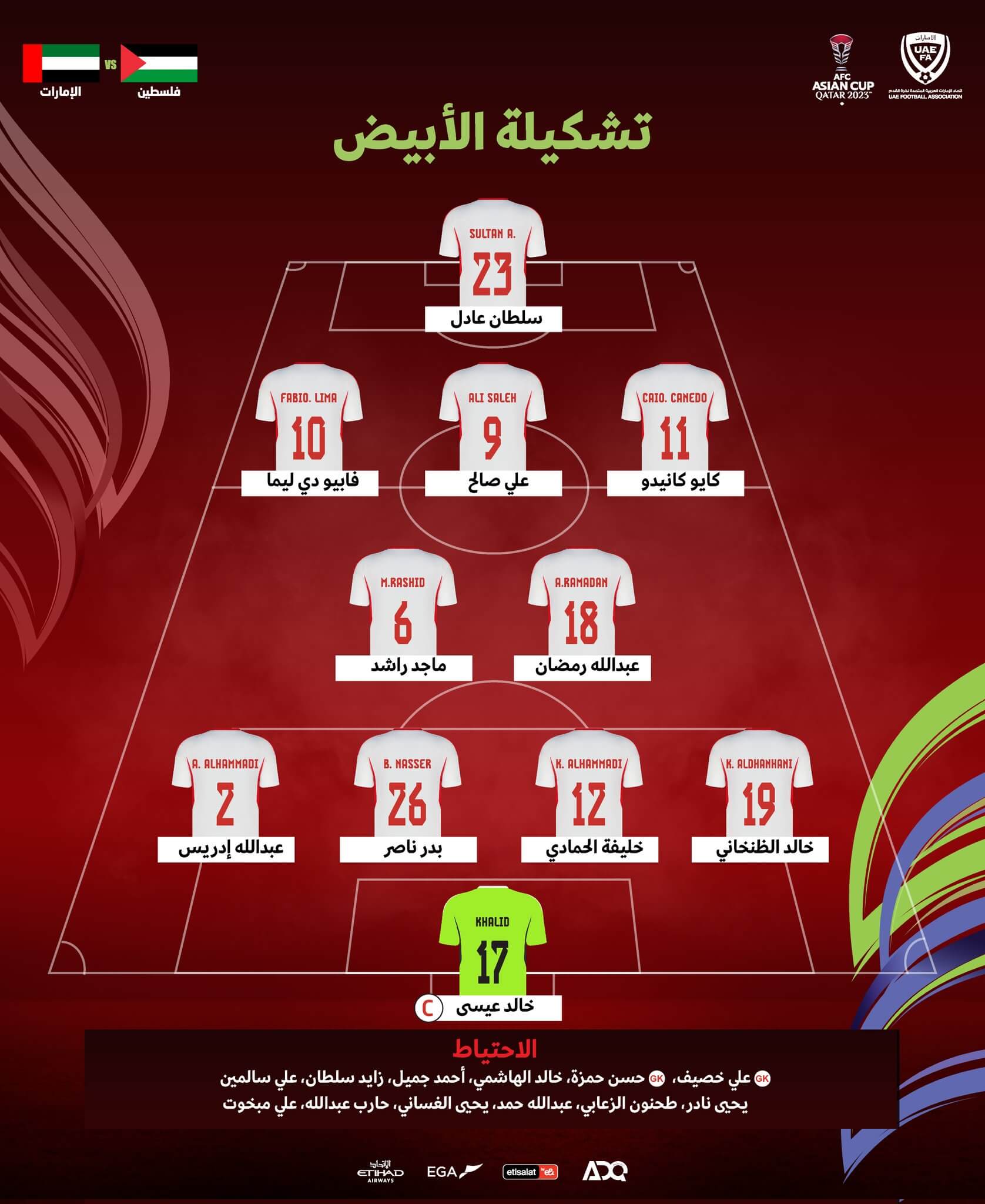 تشكيلة الامارات ضد فلسطين