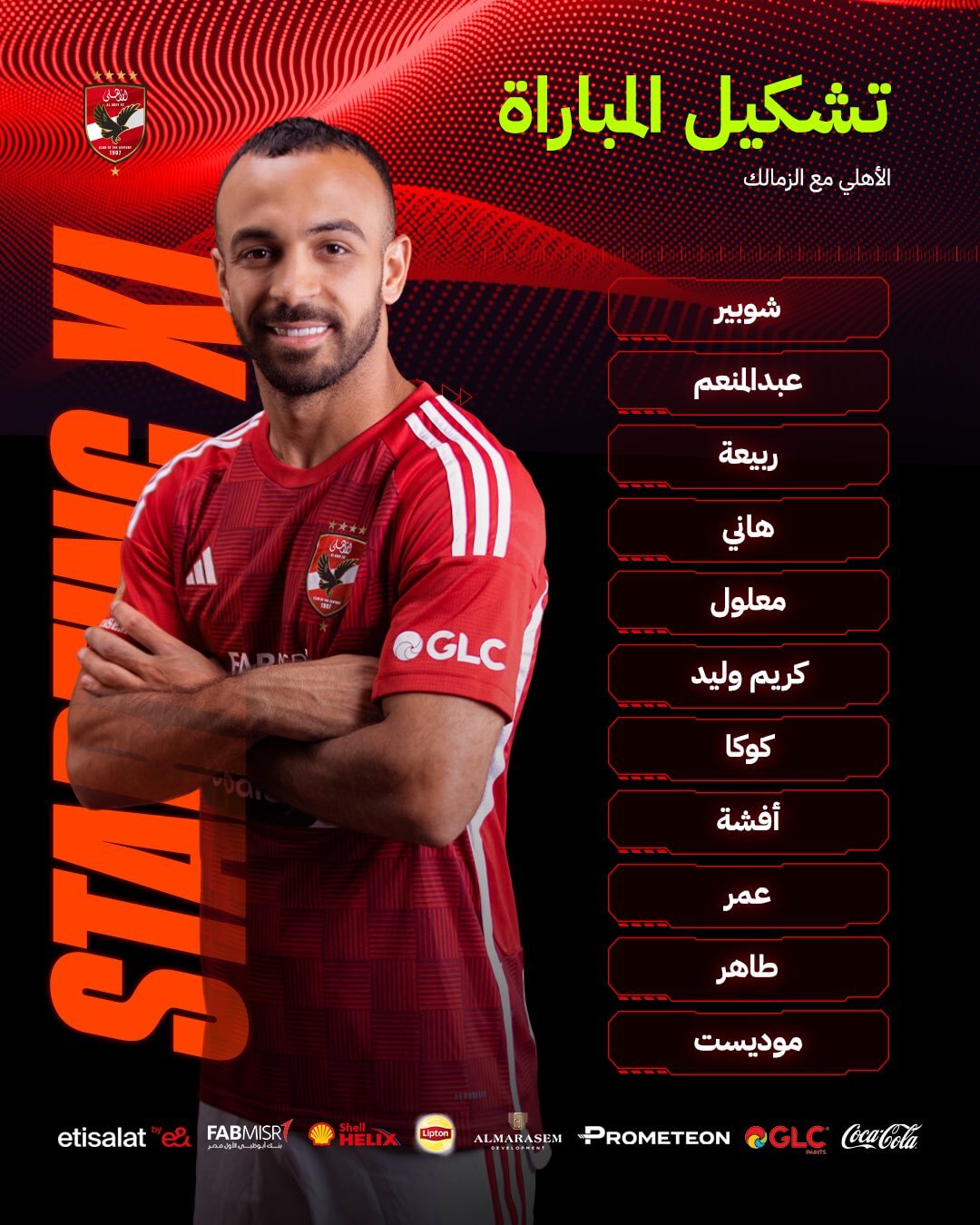تشكيلة الاهلي ضد الزمالك