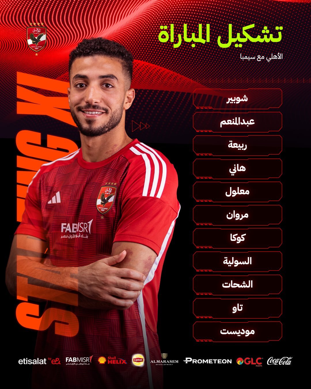 تشكيلة الاهلي ضد سيمبا