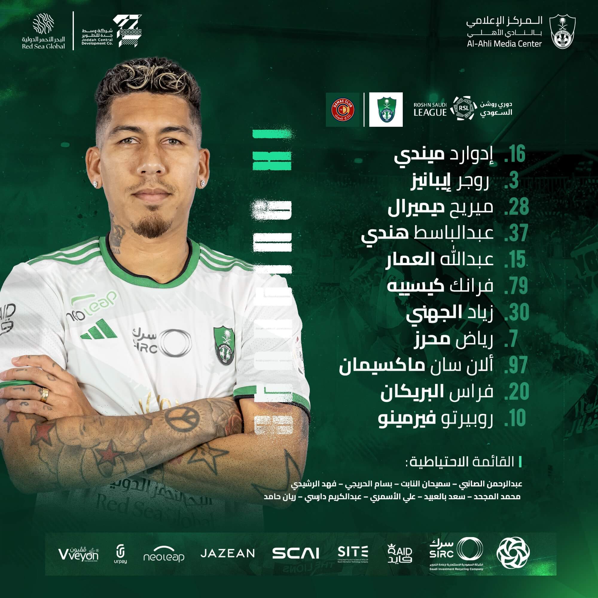 تشكيلة الاهلي ضد ضمك