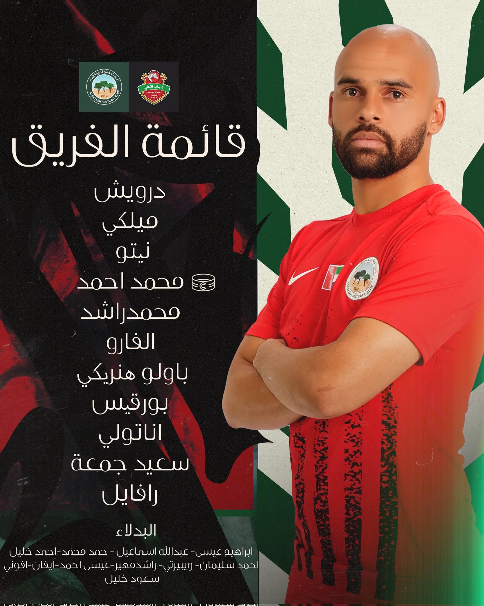 تشكيلة البطائح ضد شباب الاهلي